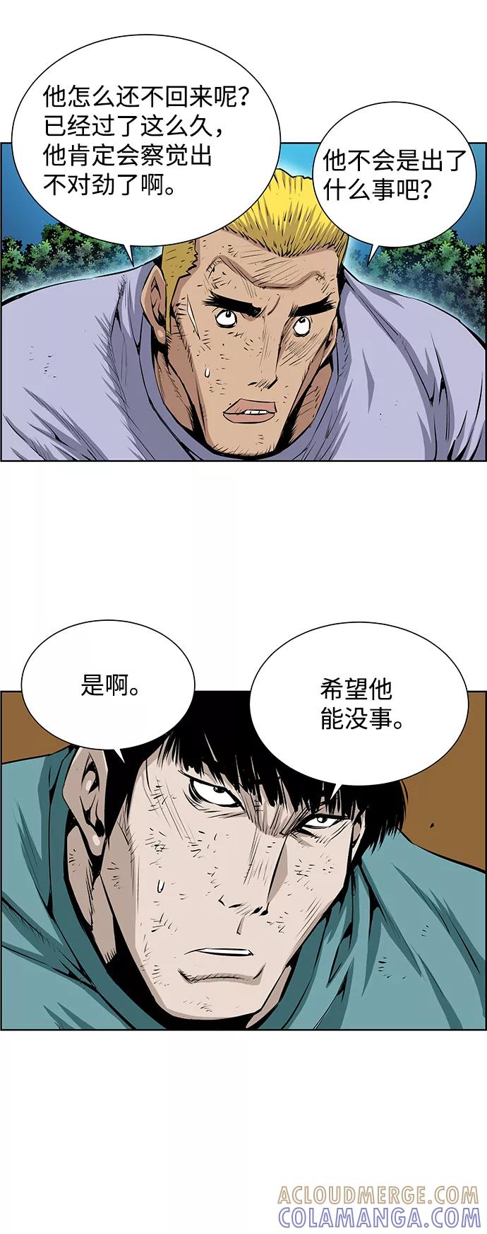 《逃亡者》第190话 第11页