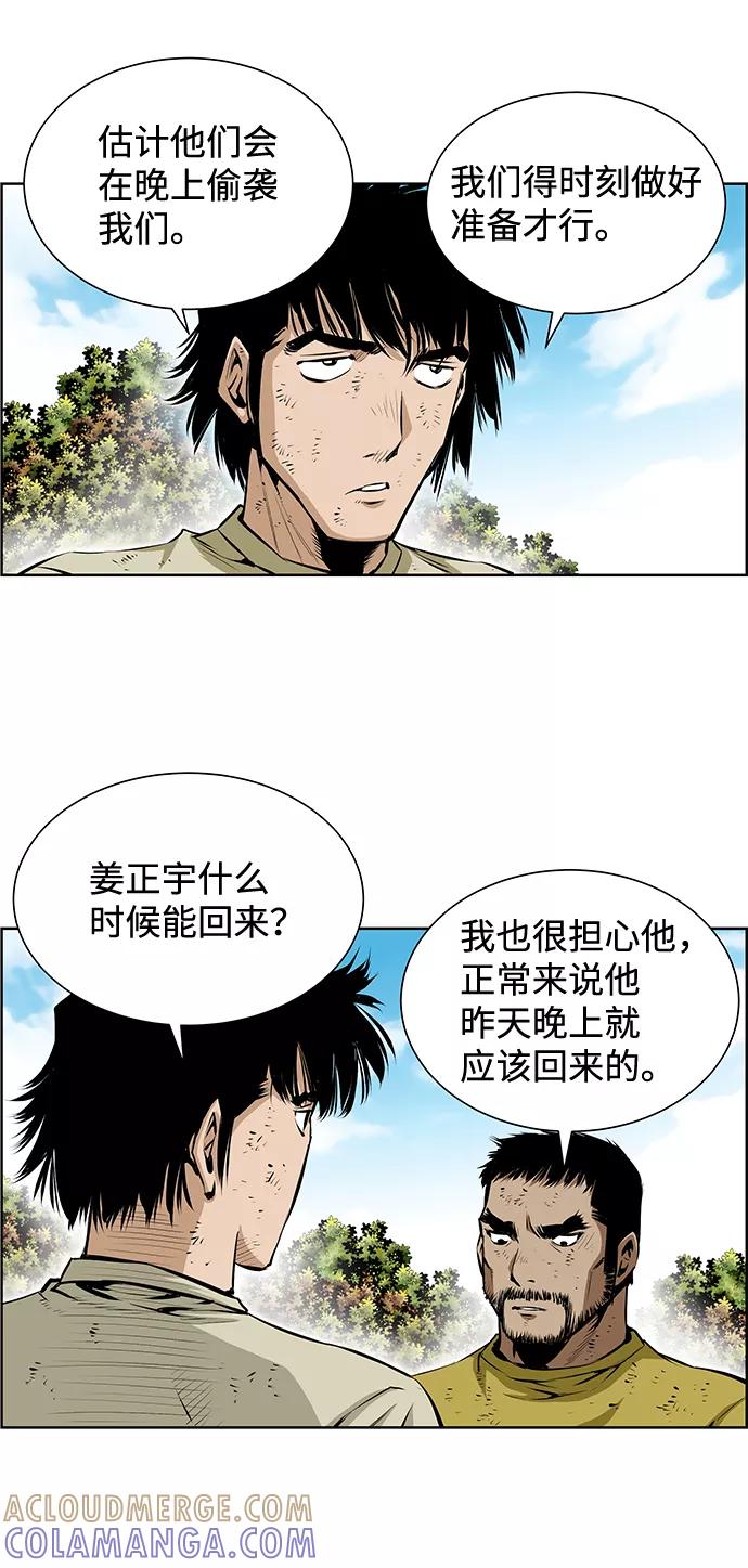 《逃亡者》第191话 第25页
