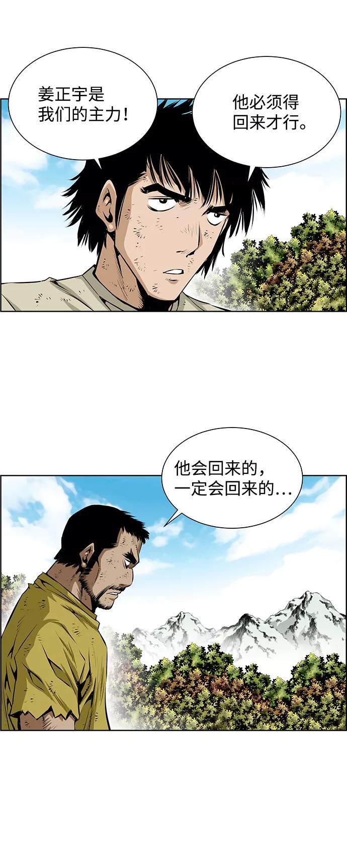 《逃亡者》第191话 第26页