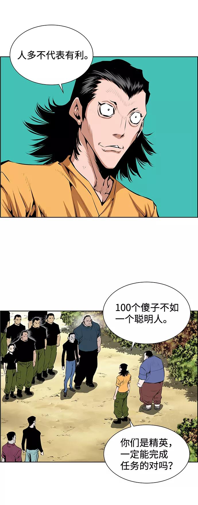 《逃亡者》第191话 第2页