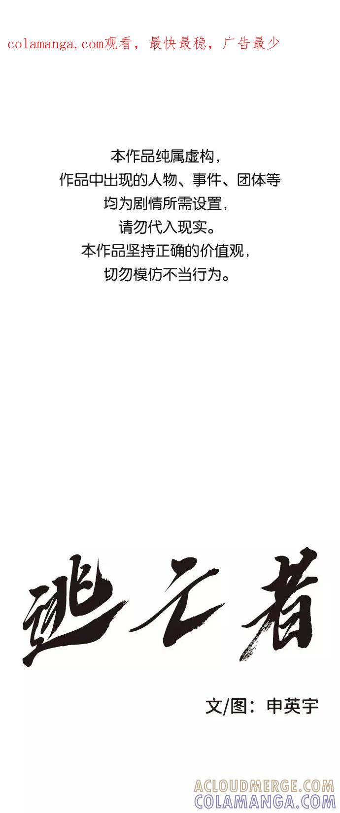 《逃亡者》第191话 第1页