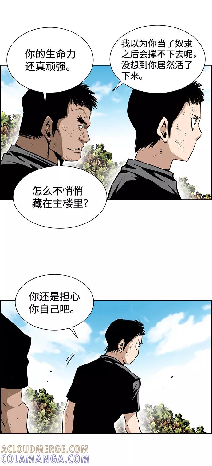 《逃亡者》第191话 第9页