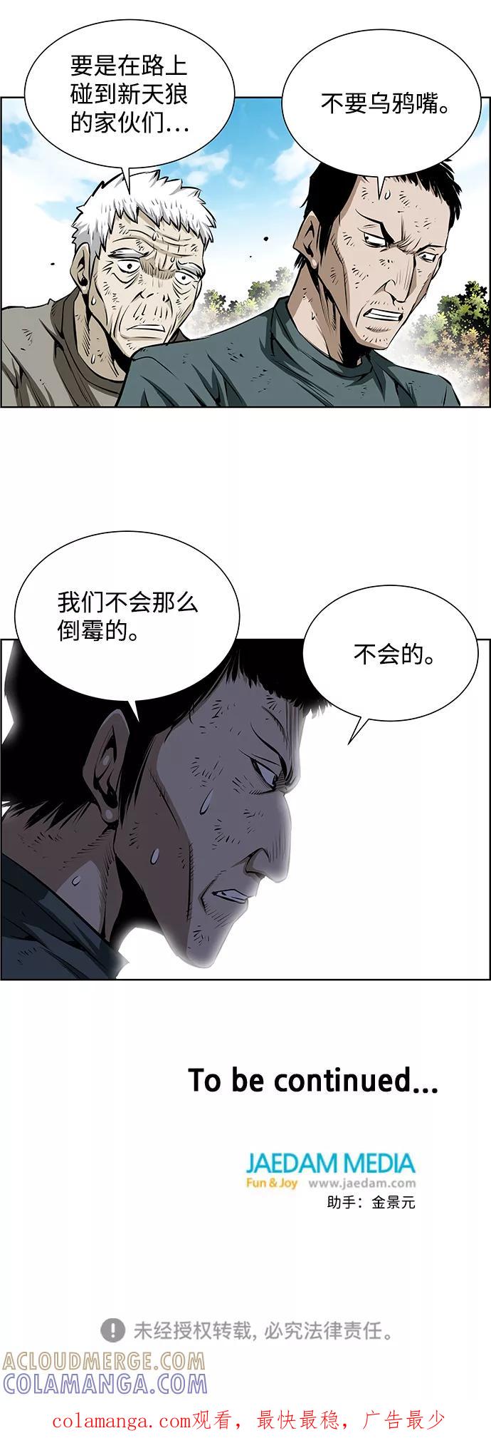 《逃亡者》第191话 第39页