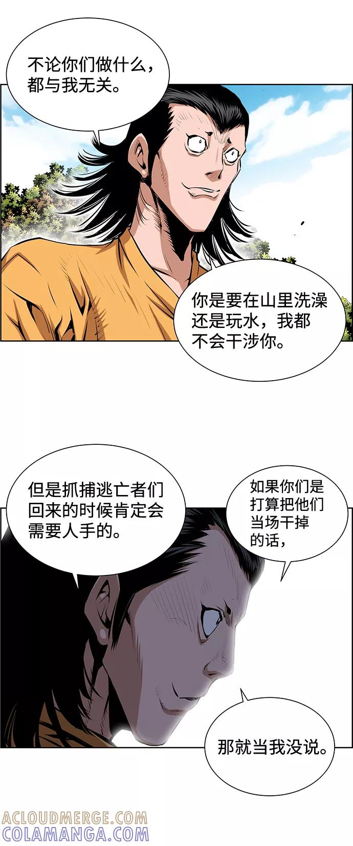 《逃亡者》第191话 第7页