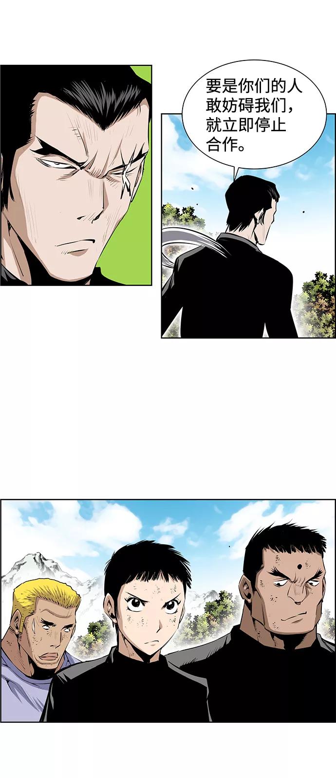 《逃亡者》第191话 第8页