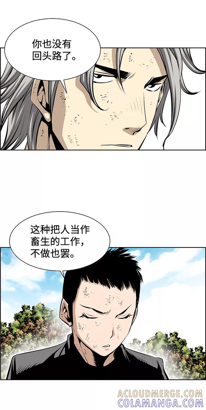 《逃亡者》第192话 第7页