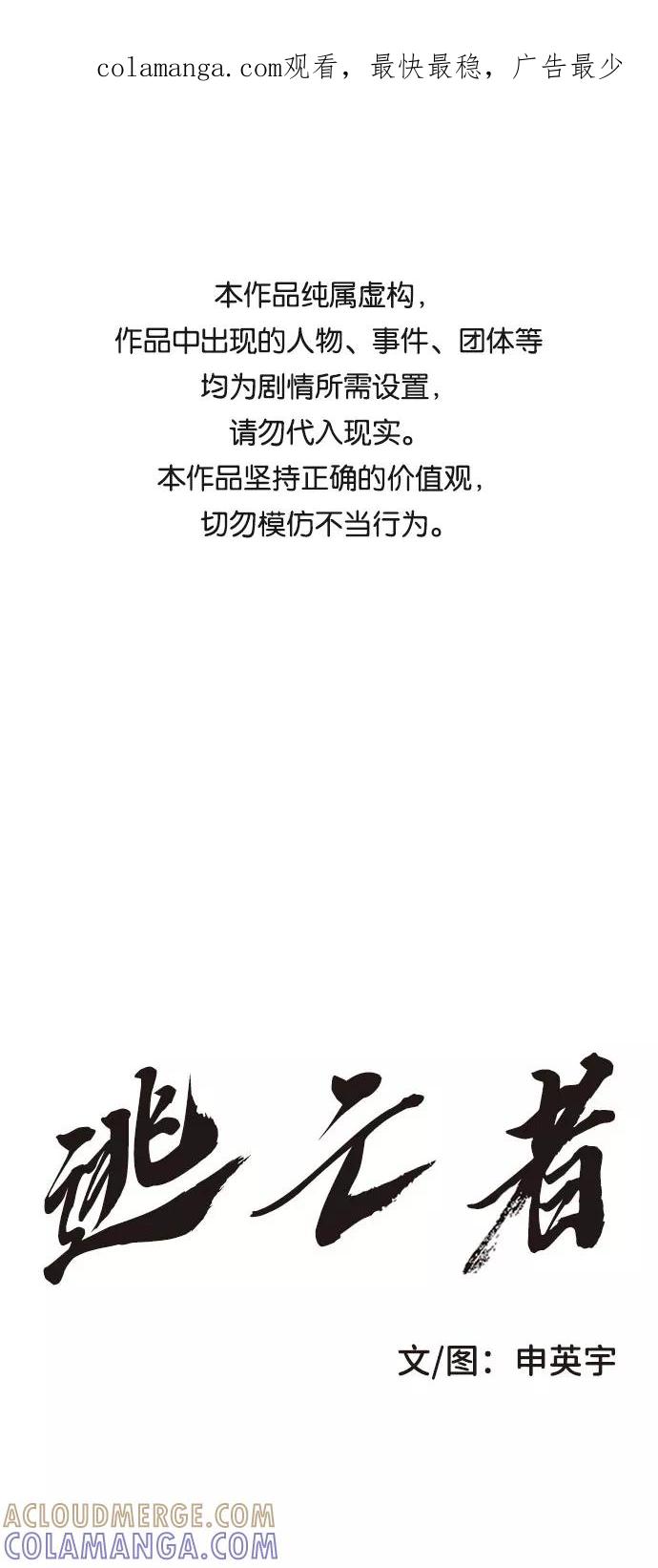 《逃亡者》第192话 第1页