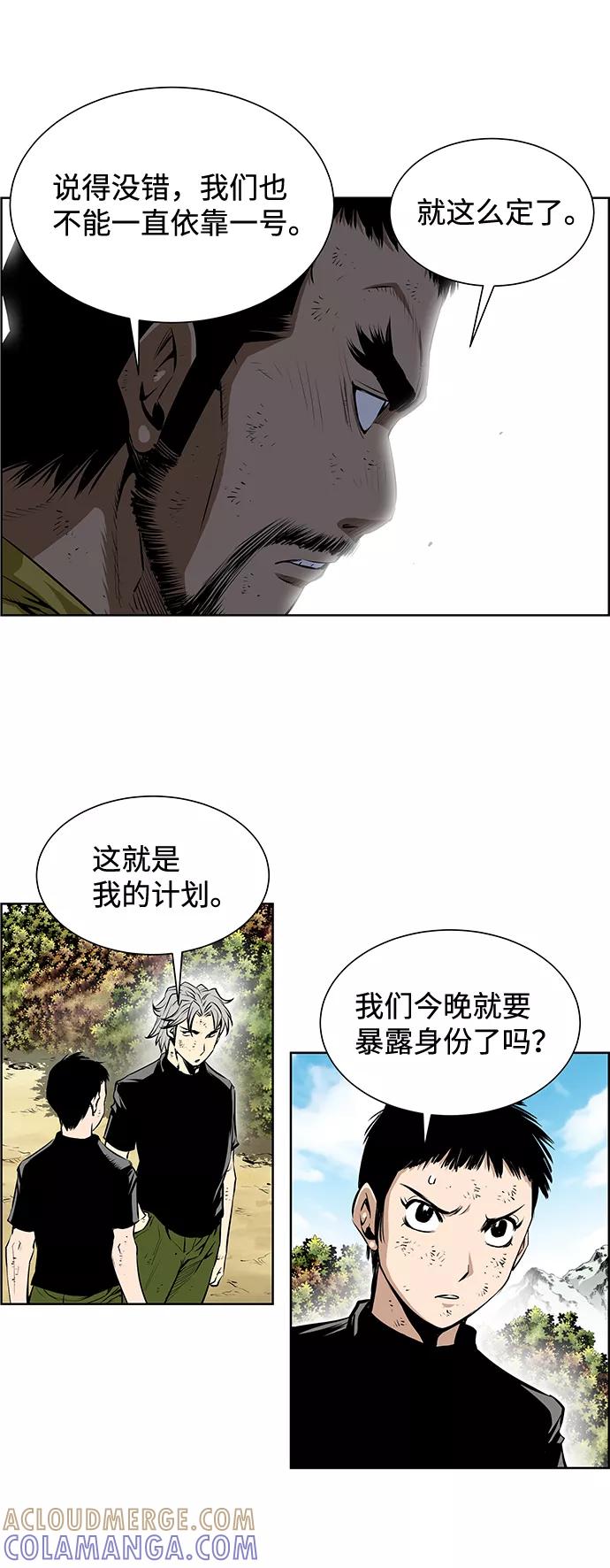 《逃亡者》第192话 第5页