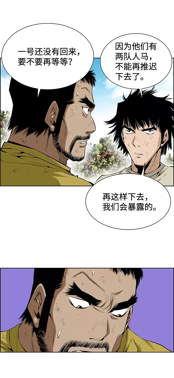 《逃亡者》第192话 第4页