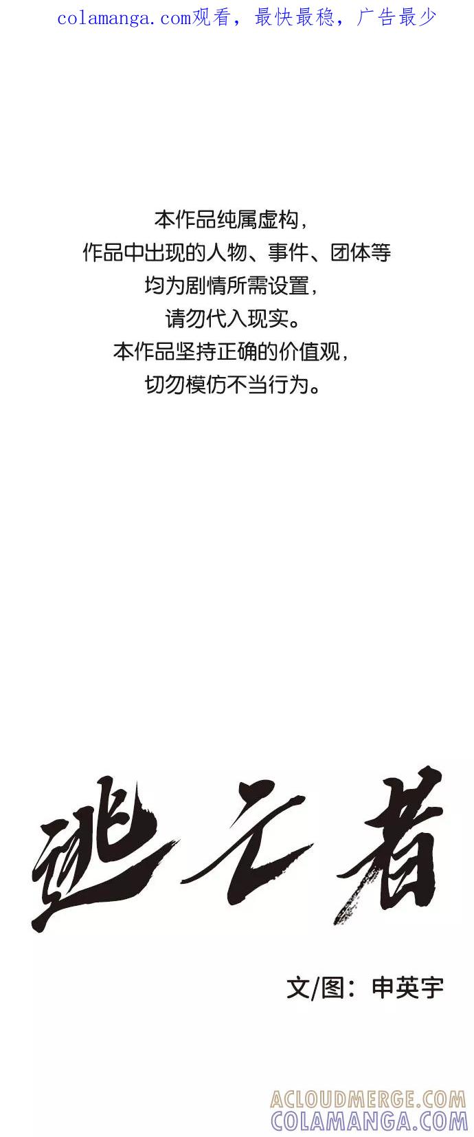 《逃亡者》第193话 第1页