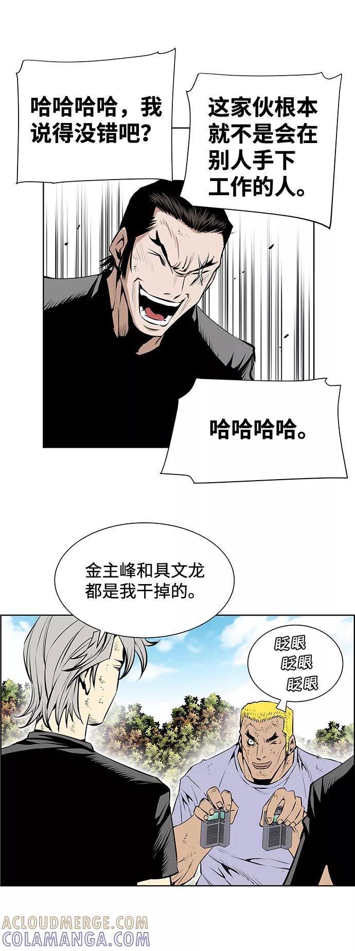 《逃亡者》第193话 第7页