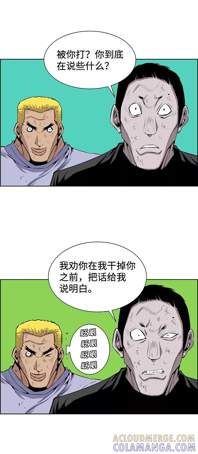 《逃亡者》第193话 第3页