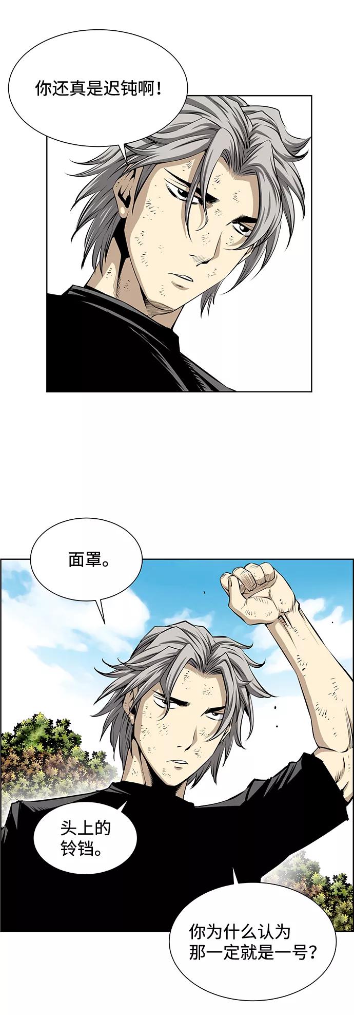 《逃亡者》第193话 第4页