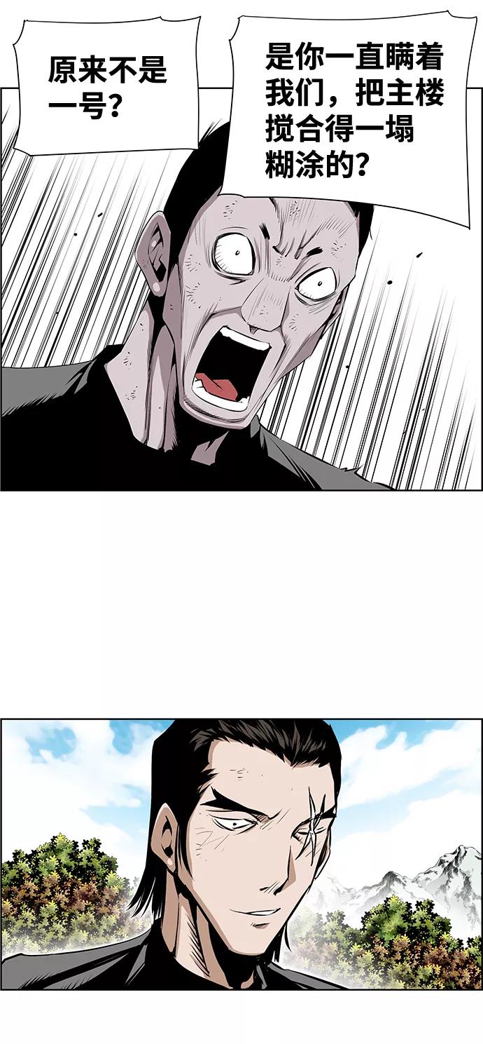 《逃亡者》第193话 第6页