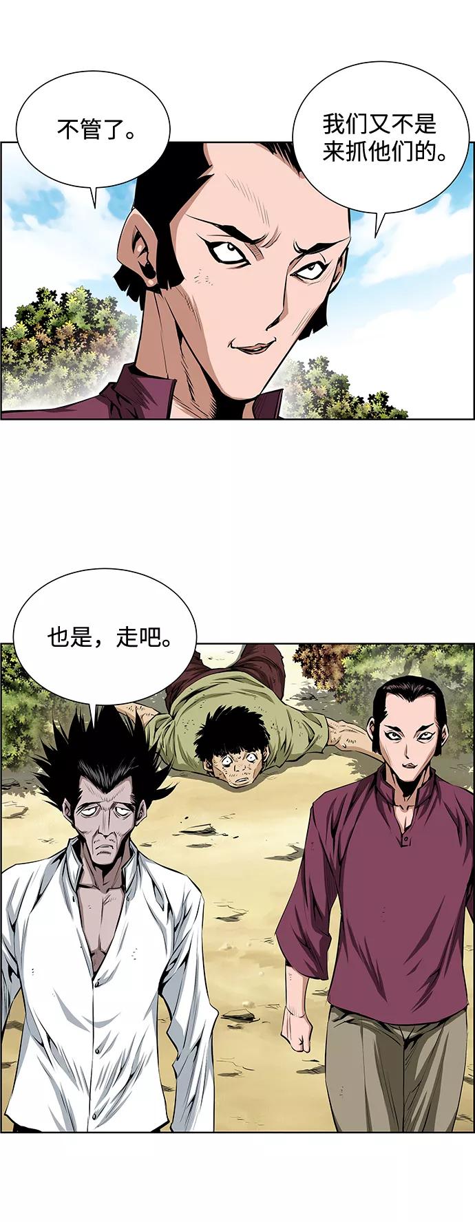 《逃亡者》第194话 第14页