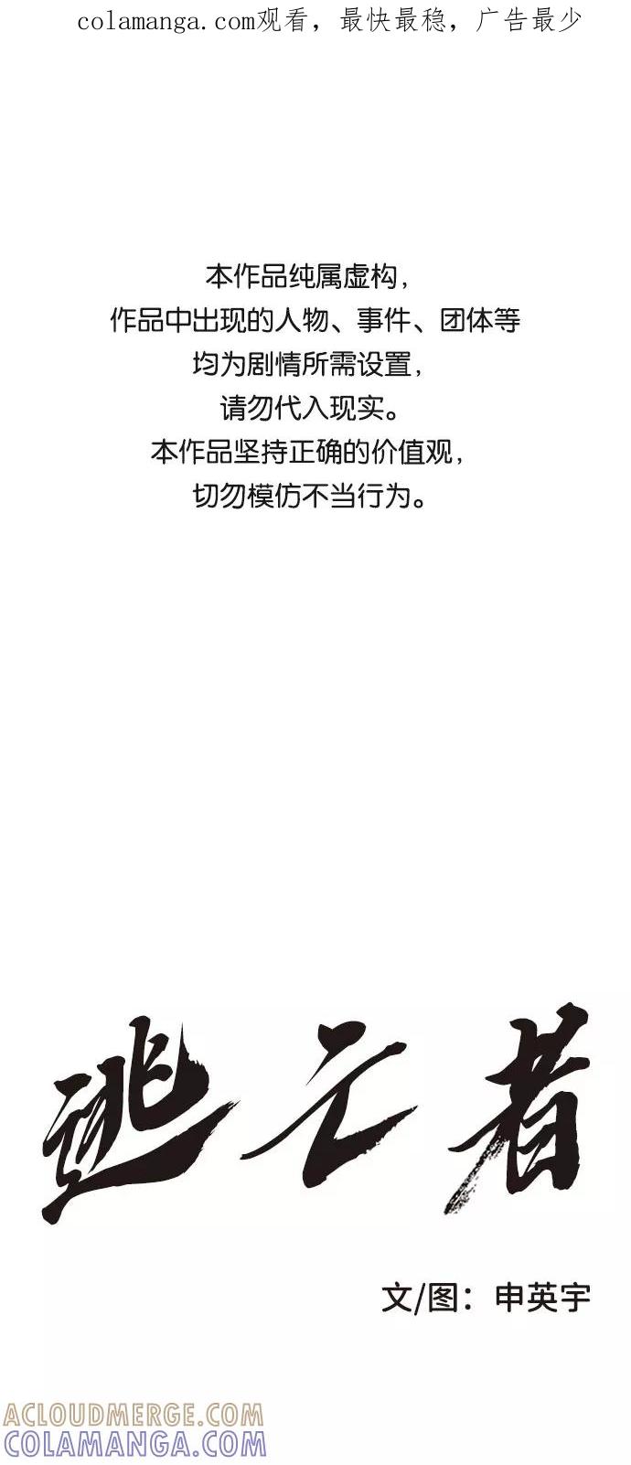 《逃亡者》第194话 第1页