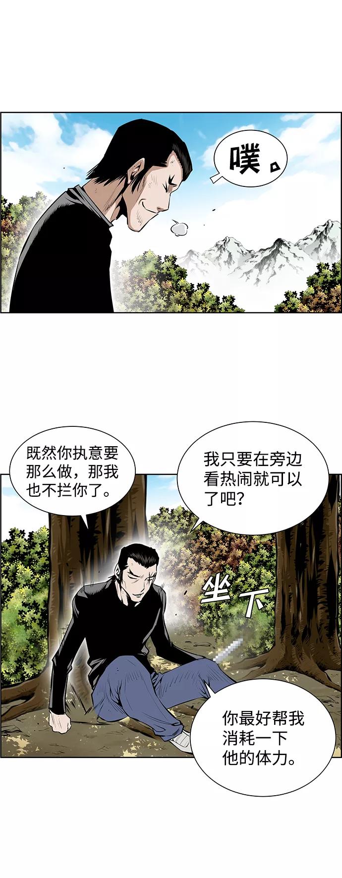 《逃亡者》第194话 第8页