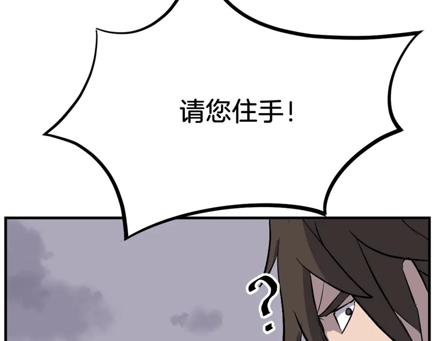 《重生不死尊》第197话 小剑后 第136页