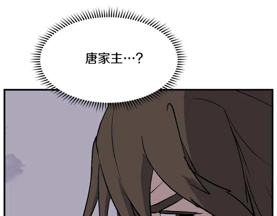 《重生不死尊》第197话 小剑后 第142页