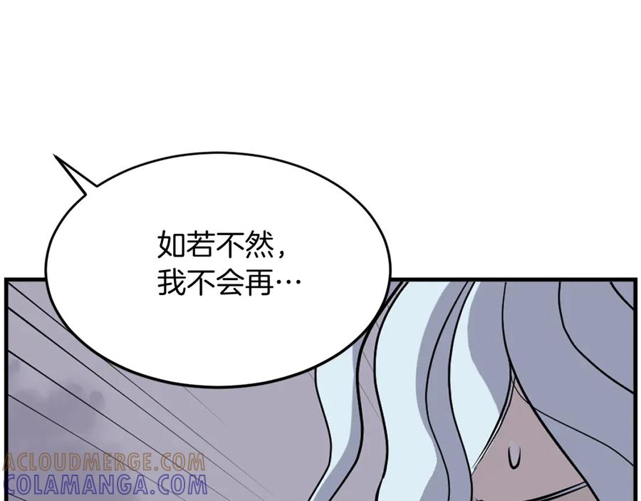 《重生不死尊》第197话 小剑后 第133页