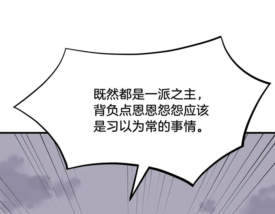 《重生不死尊》第197话 小剑后 第139页