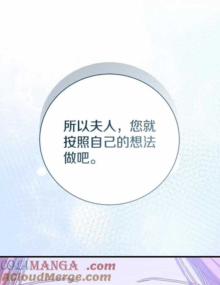《菲奥尼：预见我与恶魔大公的未来》23.可以原谅我吗？ 第149页
