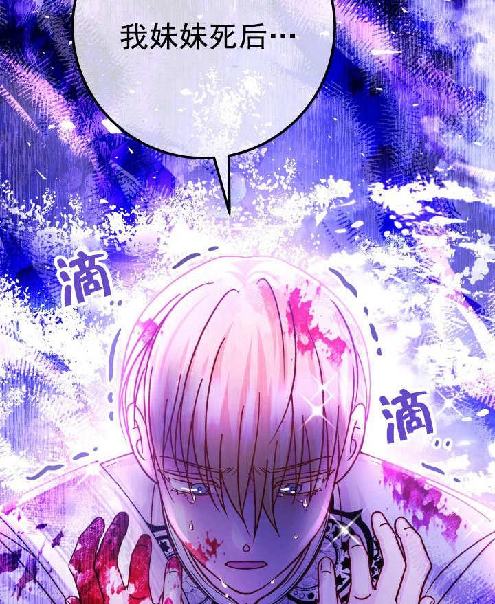 《海军上将的怪物妻子》第69话 第102页