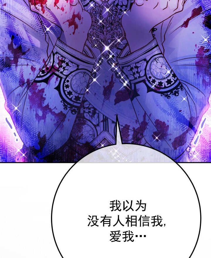 《海军上将的怪物妻子》第69话 第103页