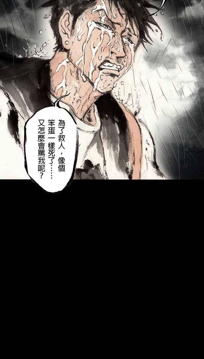 猫剑客 [第90话] 折翼天使 参拾参，像个笨蛋 第12页