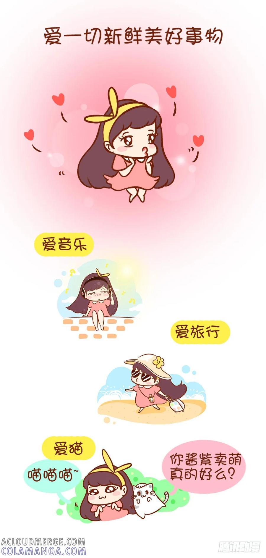 木木子漫画 请叫我木木子 第4页