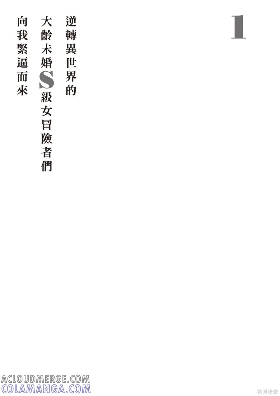 在逆转异世界我被迫和S级女冒险者结婚 - 第1卷 - 第69张图