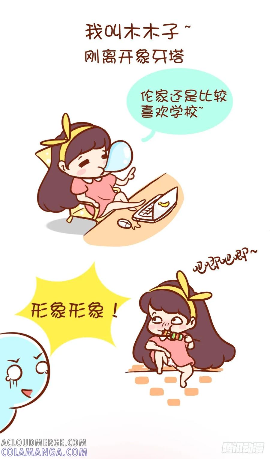 木木子漫画 请叫我木木子 第3页
