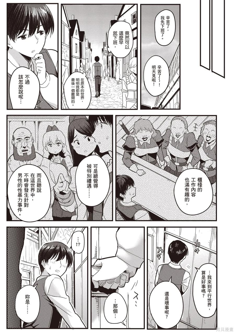 在逆转异世界我被迫和S级女冒险者结婚 - 第1卷 - 第67张图