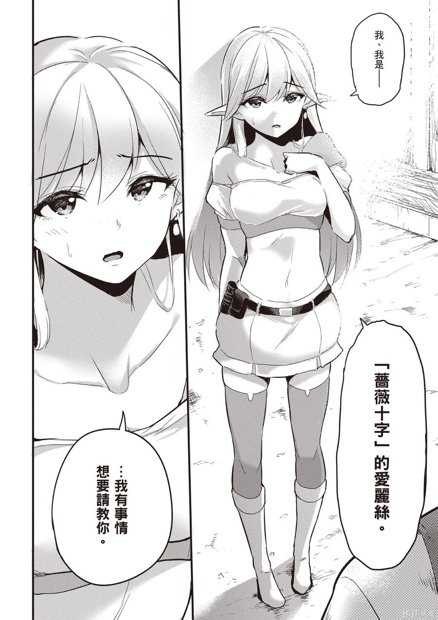 在逆转异世界我被迫和S级女冒险者结婚 - 第1卷 - 第68张图