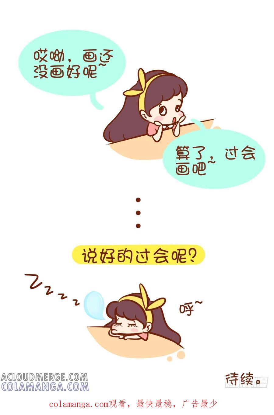 木木子漫画 请叫我木木子 第7页