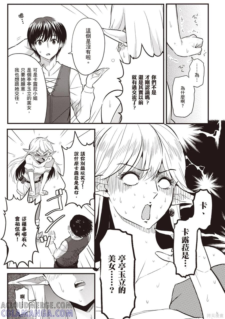 在逆转异世界我被迫和S级女冒险者结婚 - 第1卷 - 第73张图