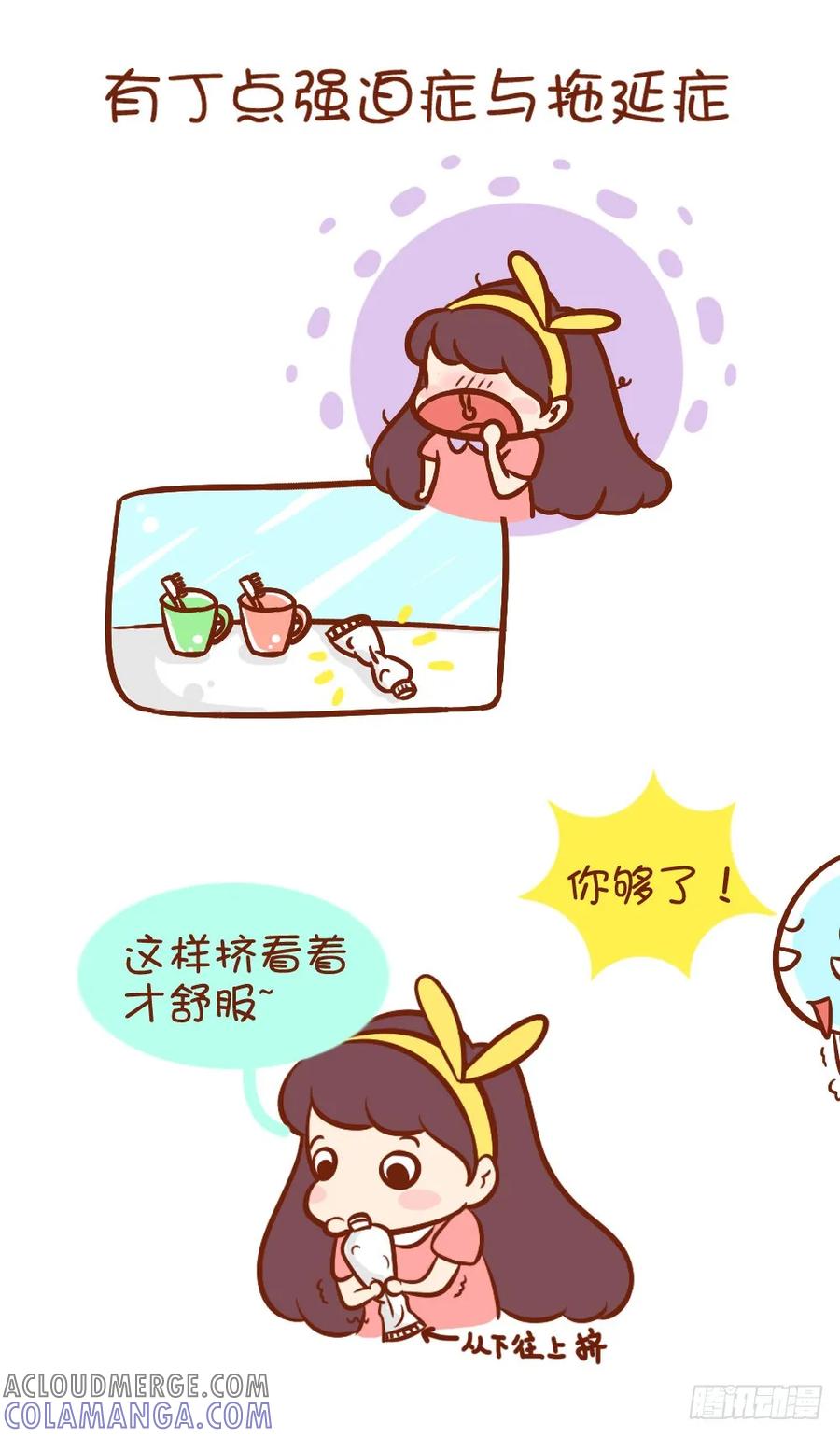 木木子漫画 请叫我木木子 第6页