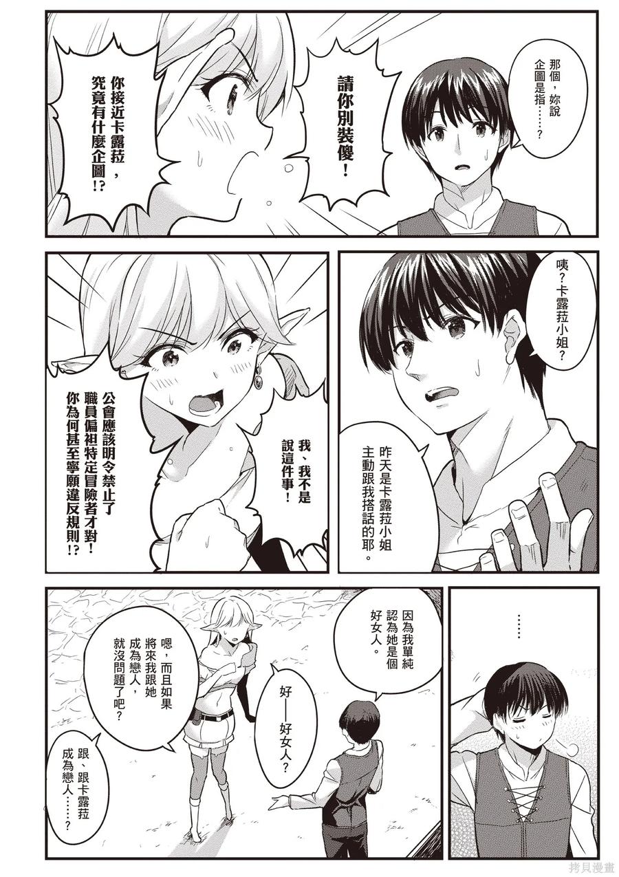 在逆转异世界我被迫和S级女冒险者结婚 - 第1卷 - 第72张图