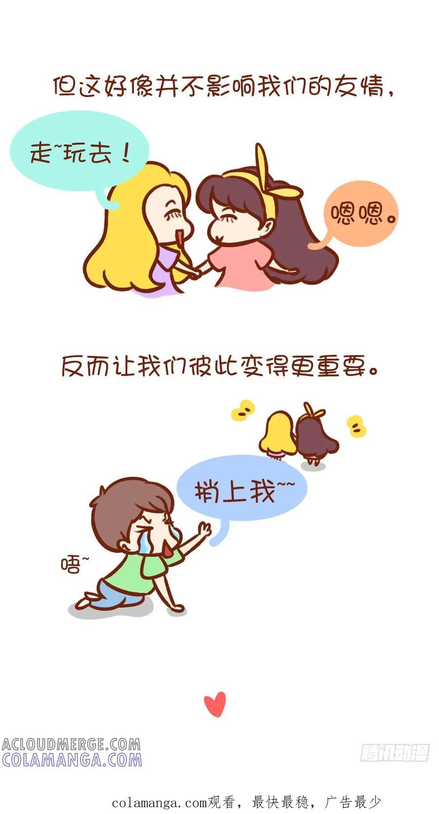 木木子漫画 世界之大，有你们真好！ 第7页