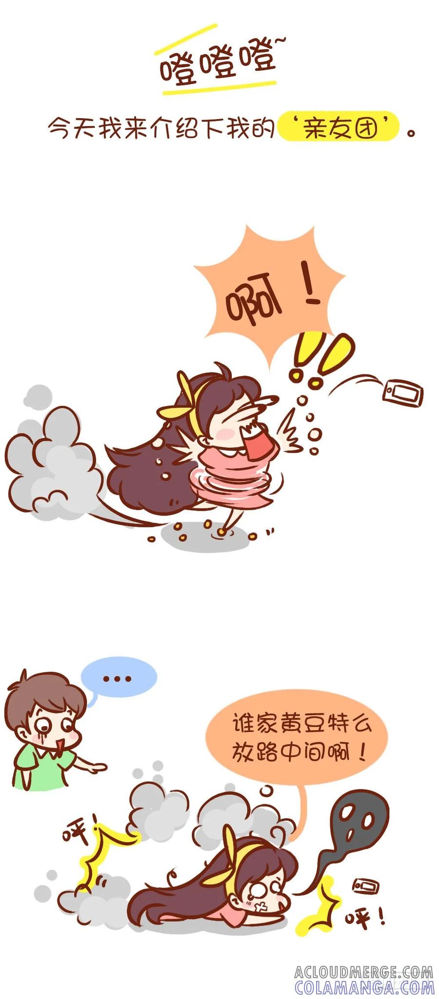 木木子漫画 世界之大，有你们真好！ 第2页