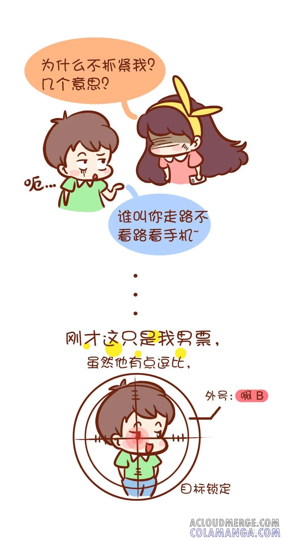 木木子漫画 世界之大，有你们真好！ 第3页