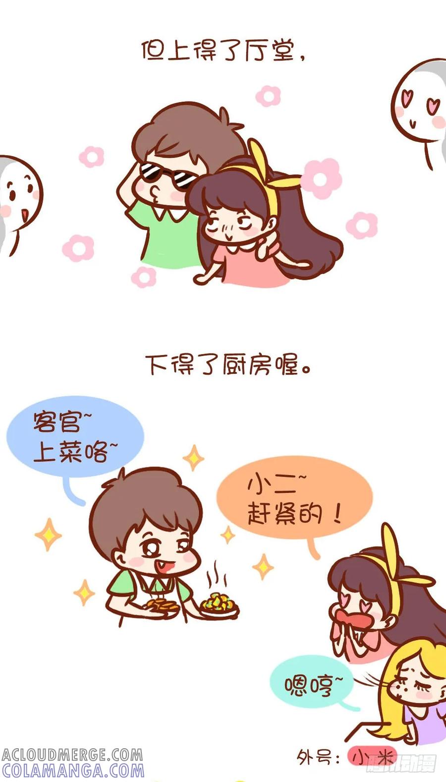木木子漫画 世界之大，有你们真好！ 第4页
