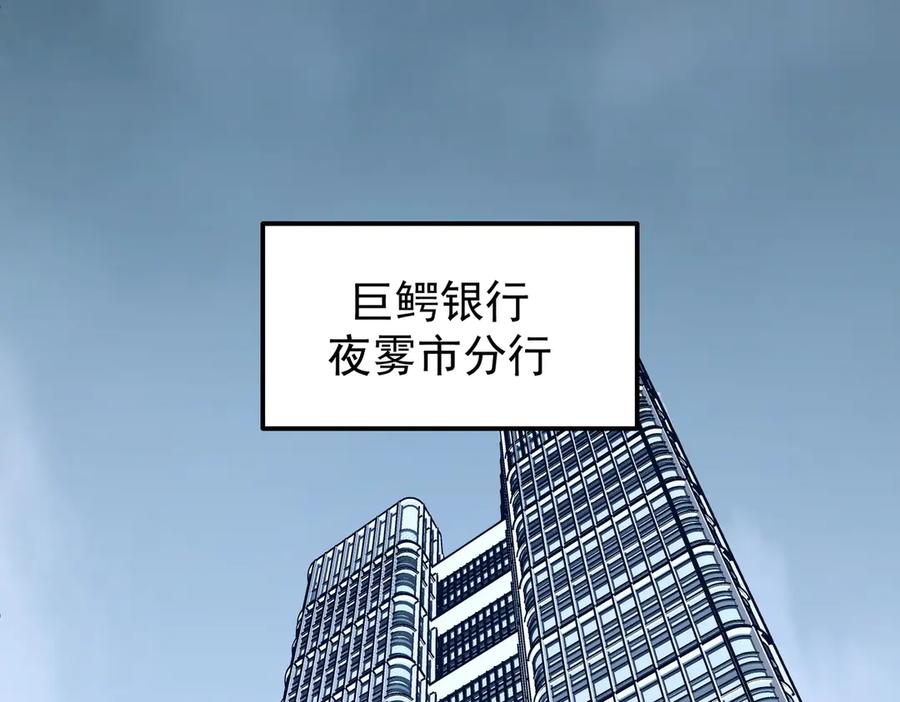 《全球惊悚：开局万亿冥币》第252话 园区事了！ 第118页