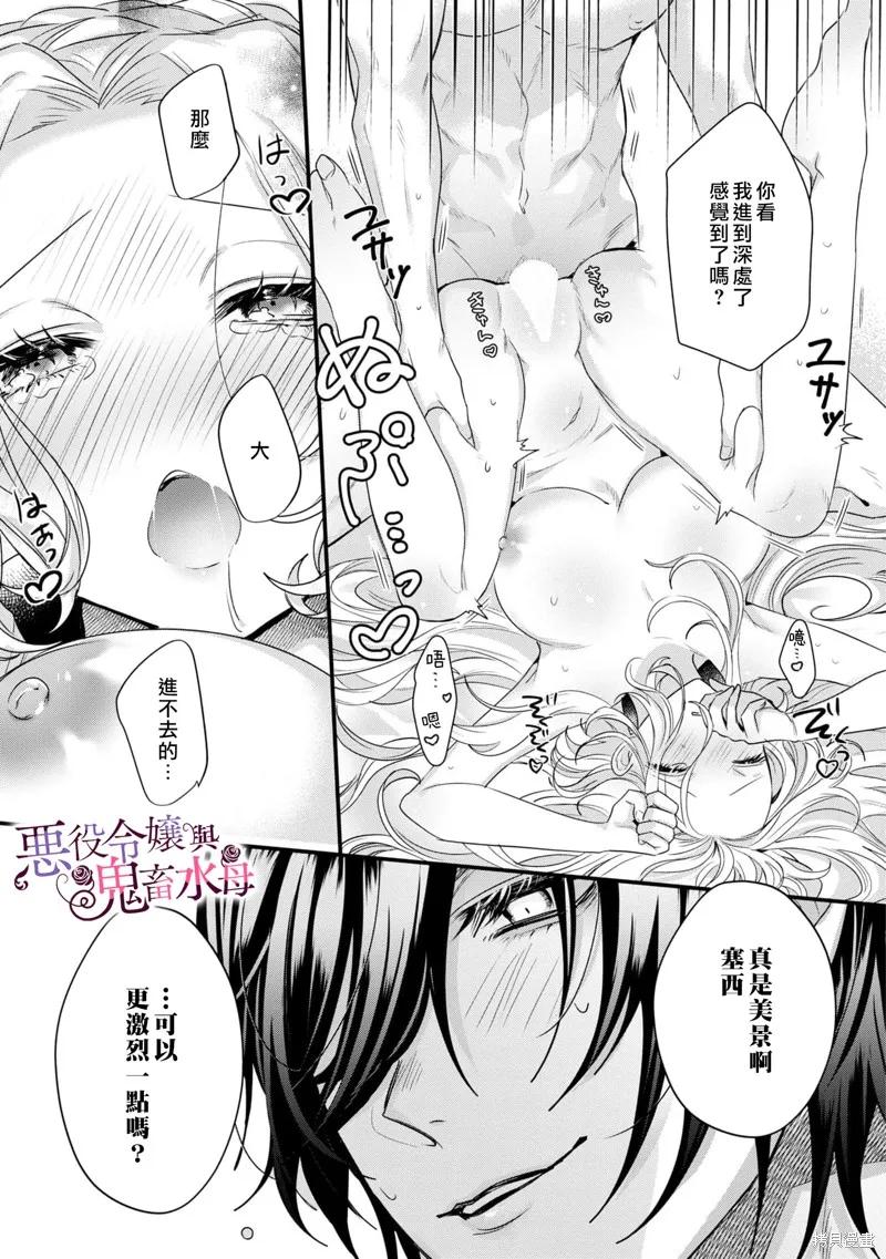 恶役千金与鬼畜骑士 第1.5话 第24页