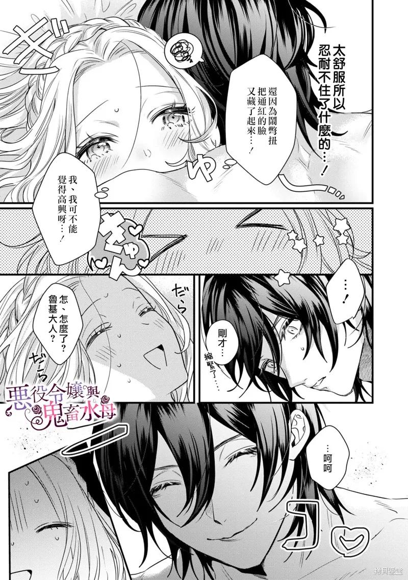 恶役千金与鬼畜骑士 第1.5话 第28页