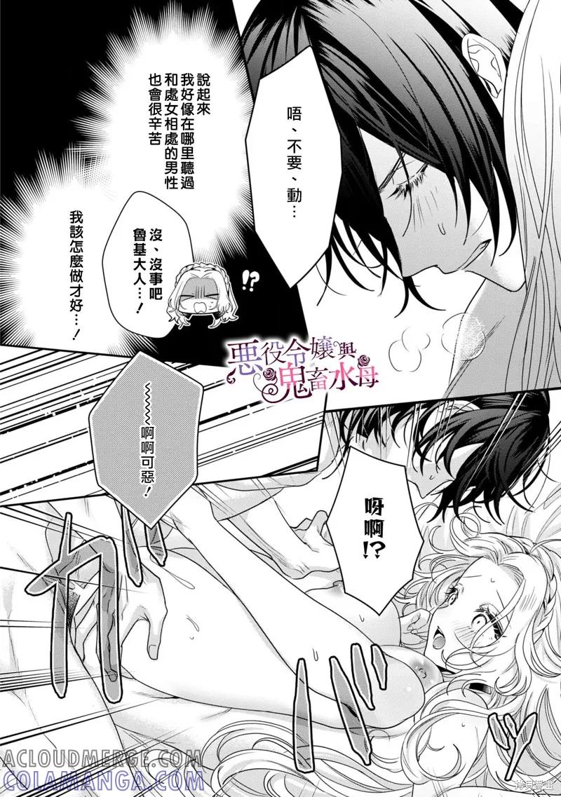 恶役千金与鬼畜骑士 第1.5话 第23页