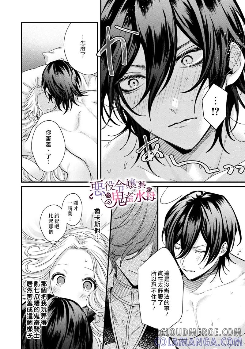 恶役千金与鬼畜骑士 第1.5话 第27页