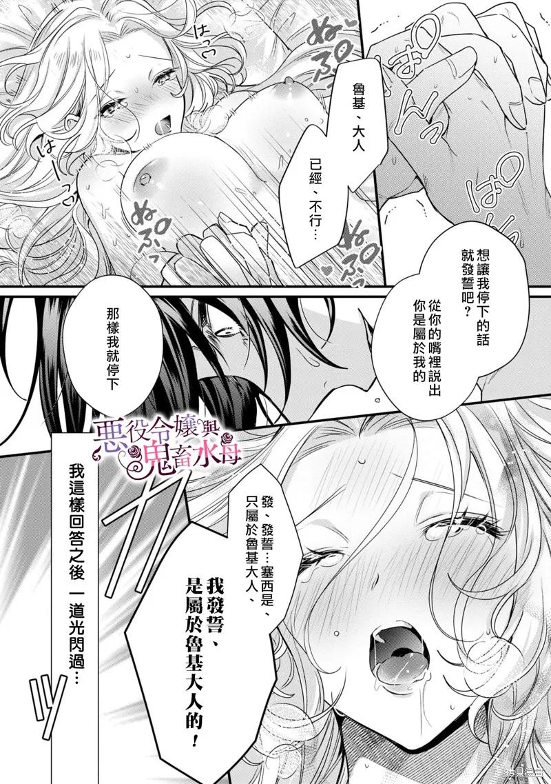 恶役千金与鬼畜骑士 第1.5话 第30页