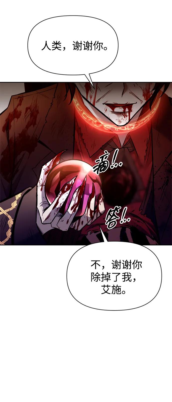 成为塔防游戏里的暴君 第113话 第74页