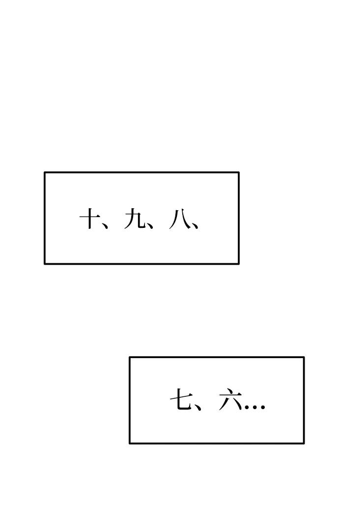 成为塔防游戏里的暴君 第113话 第66页